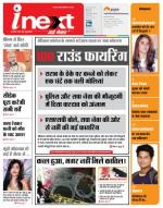 Meerut Hindi ePaper, Meerut Hindi Newspaper - InextLive