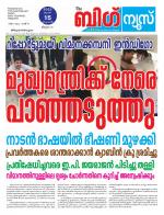 Kalakaumudi Big News-Thiruvanthapuram