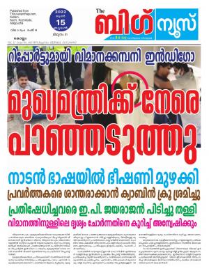Big News Kollam