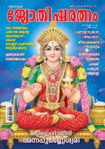 Jyothisharatnam Fortnightly
