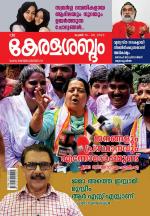 Keralasabdam Weekly
