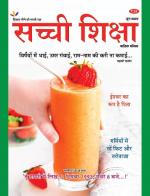 Sachi Shiksha Hindi सच्ची शिक्षा 