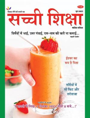 SACHI SHIKSHA HINDI JUNE 2022