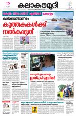 Kalakaumudi Daily Mumbai