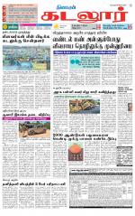 cuddalore supplement