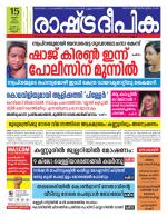 Rashtradeepika Kannur