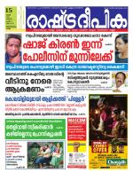 Rashtradeepika Trivandrum