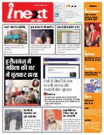 Lucknow Hindi ePaper, Lucknow Hindi Newspaper - InextLive