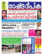 Rashtradeepika Malappuram 