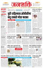 Jalgaon Janshakti