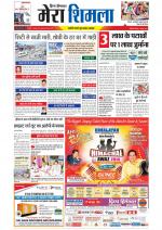 Divya Himachal Shimla+Mera Shimla +Aastha