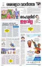 Metrovaartha - Kozhikode