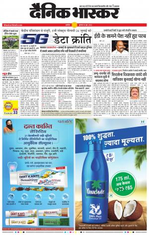 अकोला मेल