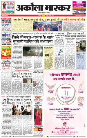 अकोला भास्कर