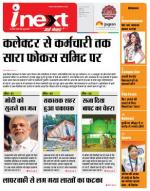 Indore Hindi ePaper, Indore Hindi Newspaper - InextLive