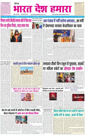 bharatdeshhamara punjab 16-06-2022