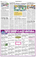 Nagarcoil Supplement