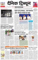 Dainik Tribune (Chandigarh)