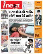 Varanasi Hindi ePaper, Varanasi Hindi Newspaper - InextLive