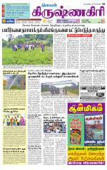 Krishnagiri-Salem Supplement