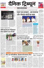 Dainik Tribune (Gurgaon Edition)