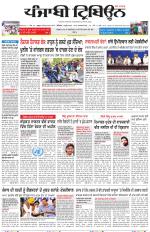 Punjabi Tribune (Delhi Edition)