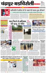 चंद्रपुर-गड़चिरोली 