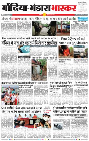 गोंदिया