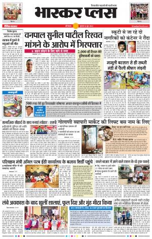 औरंगाबाद भास्कर प्लस