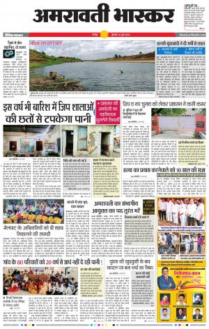 अमरावती