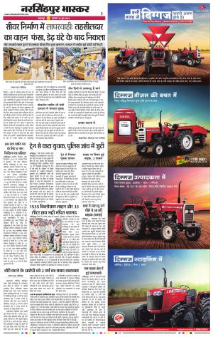 नरसिंगपुर