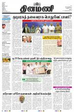 Dinamani - Ramanathapuram & Sivagangai