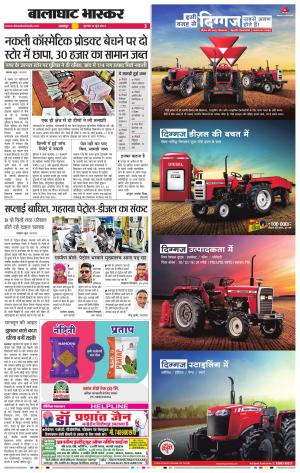 बालाघाट