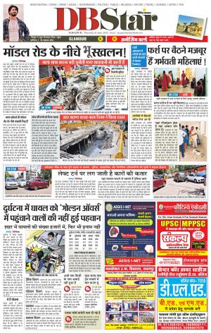 जबलपुर डीबी स्टार