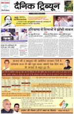 Dainik Tribune (Ambala Edition)