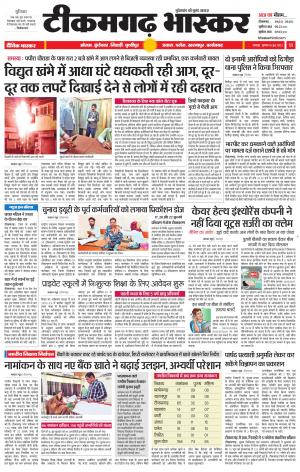 टीकमगढ़ भास्कर
