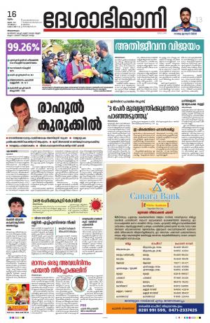 Thiruvananthapuram, 16th June 2022