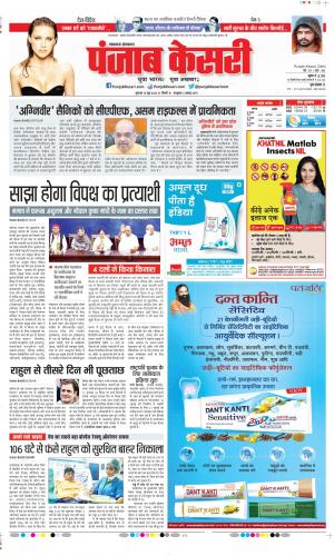 Date 16-06-2022 Punjab Kesari Lucknow