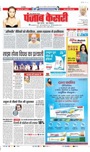 Date 16-06-2022 Punjab Kesari Ghaziabad
