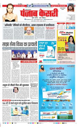 Date 16-06-2022 Punjab Kesari Gurugram