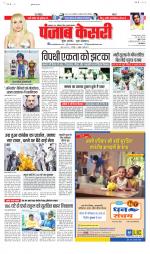 Bihar and Jharkhand - Punjab Kesari
