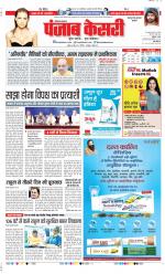 Bahadurgarh - Punjab Kesari
