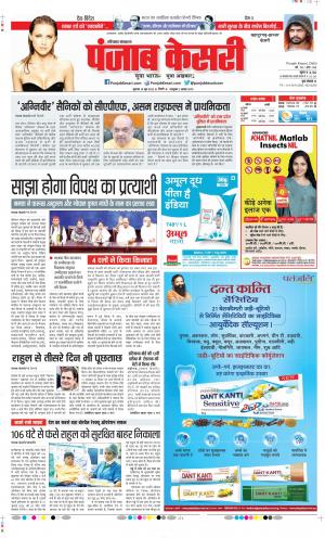 Date 16-06-2022 Punjab Kesari Bahadurgarh