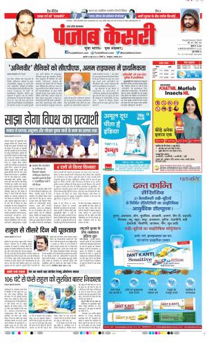 Date 16-06-2022 Punjab Kesari Aligarh