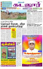 cuddalore supplement