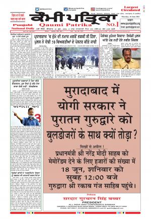 Qaumi Patrika (Punjabi)