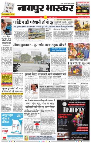 नागपुर भास्कर