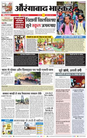 औरंगाबाद भास्कर