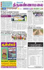 Tiruvannamalai-Vellore Supplement