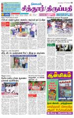Chitoor-Vellore Supplement